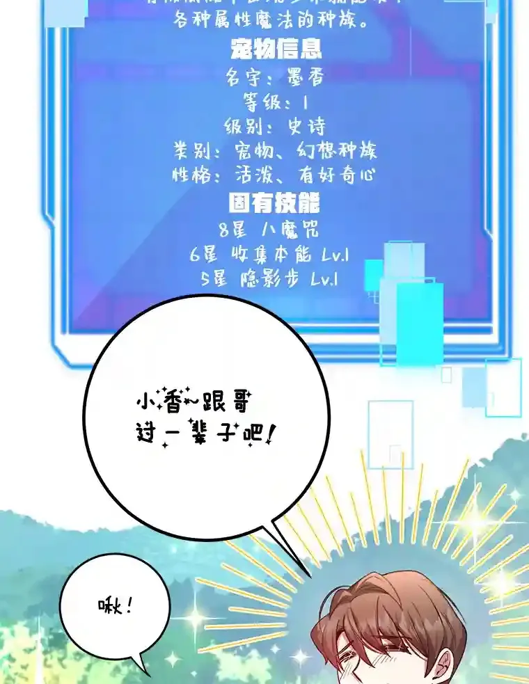 15.获得史诗级宠物 第96页