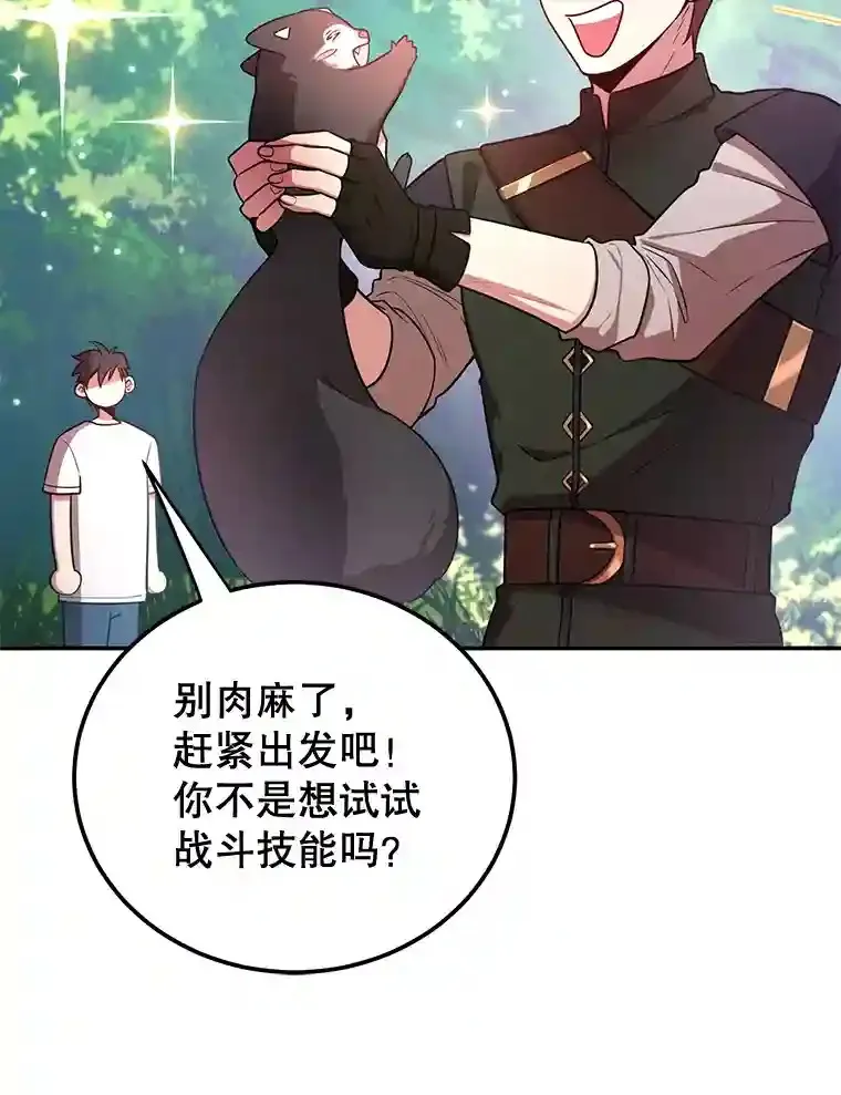 15.获得史诗级宠物 第97页