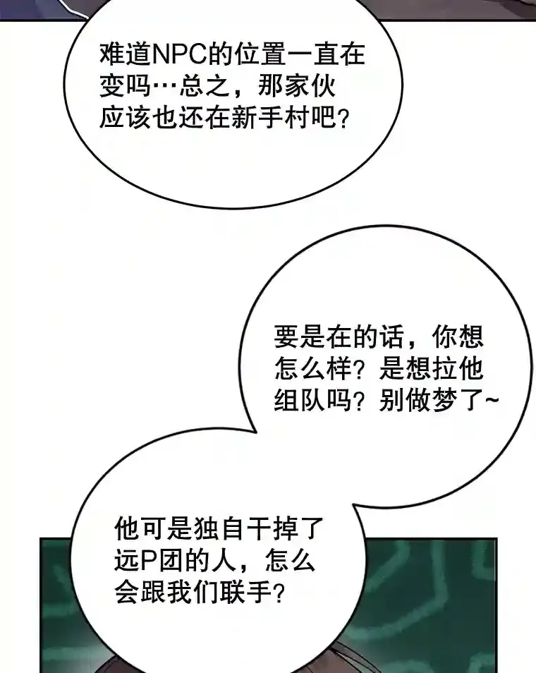 16.击败新手村的噩梦 第12页