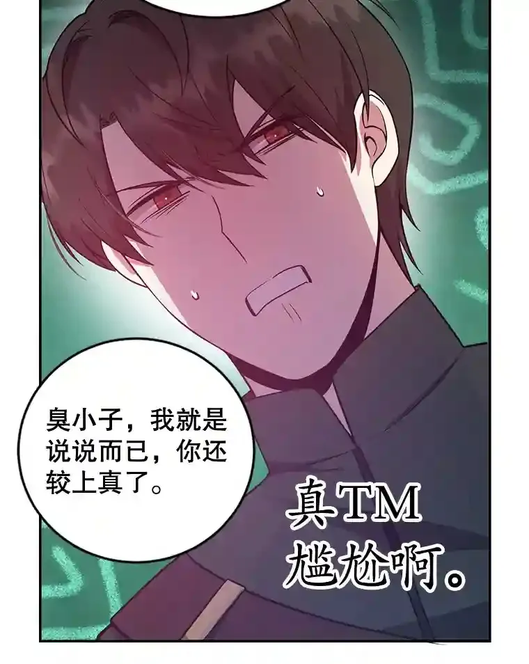 16.击败新手村的噩梦 第13页