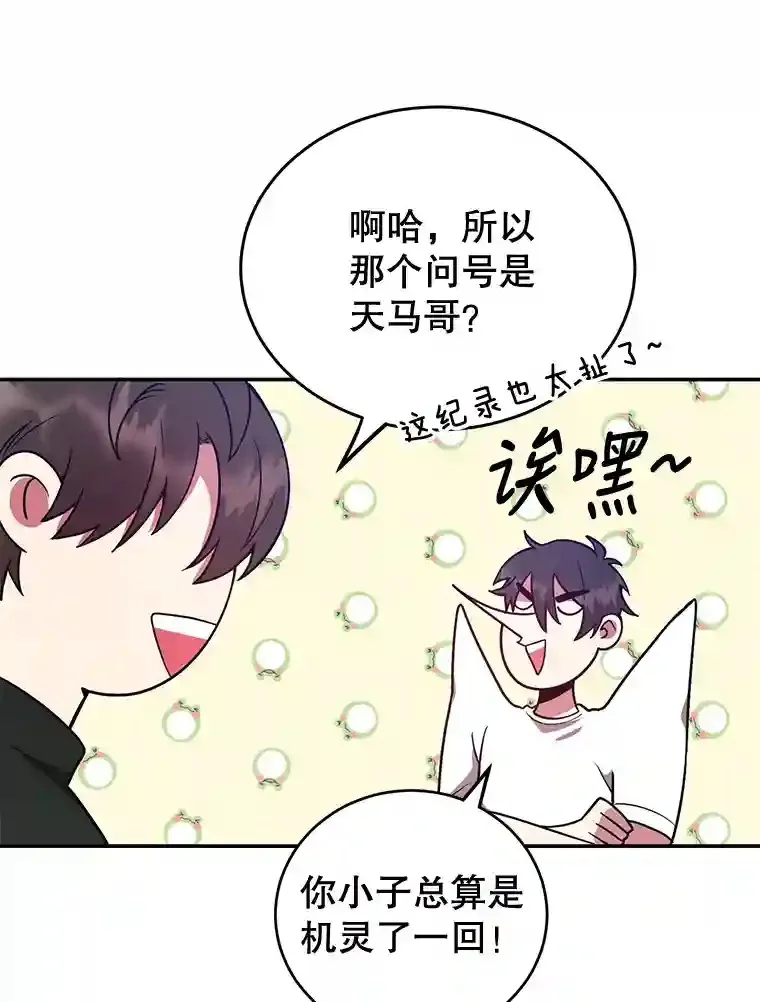 16.击败新手村的噩梦 第30页