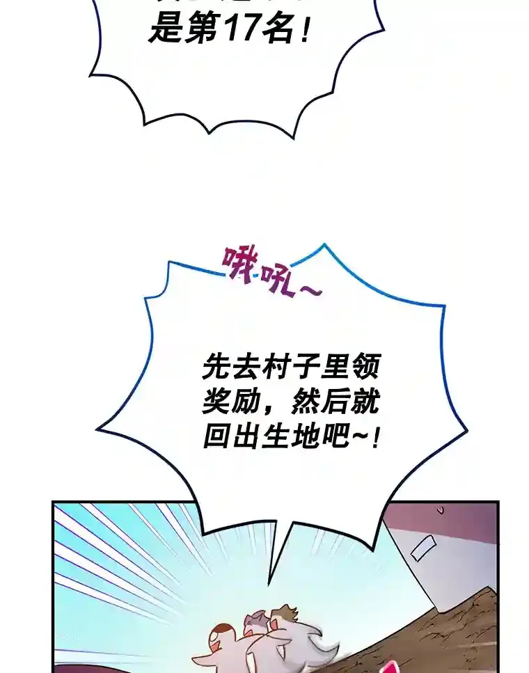 16.击败新手村的噩梦 第40页