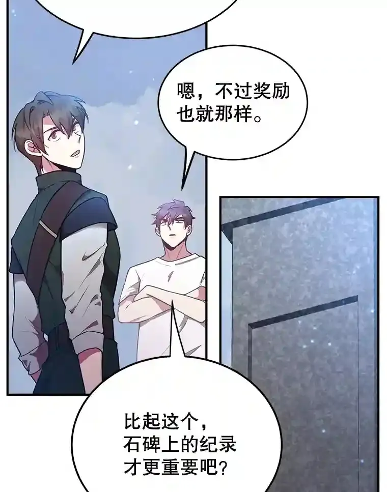 16.击败新手村的噩梦 第42页