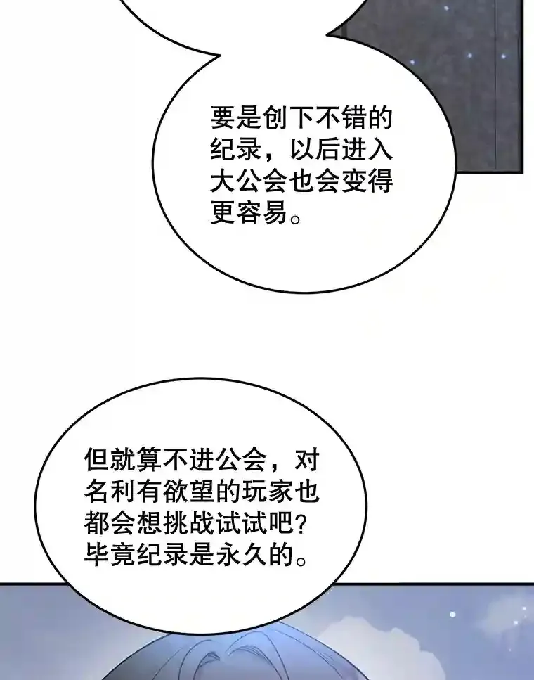16.击败新手村的噩梦 第43页