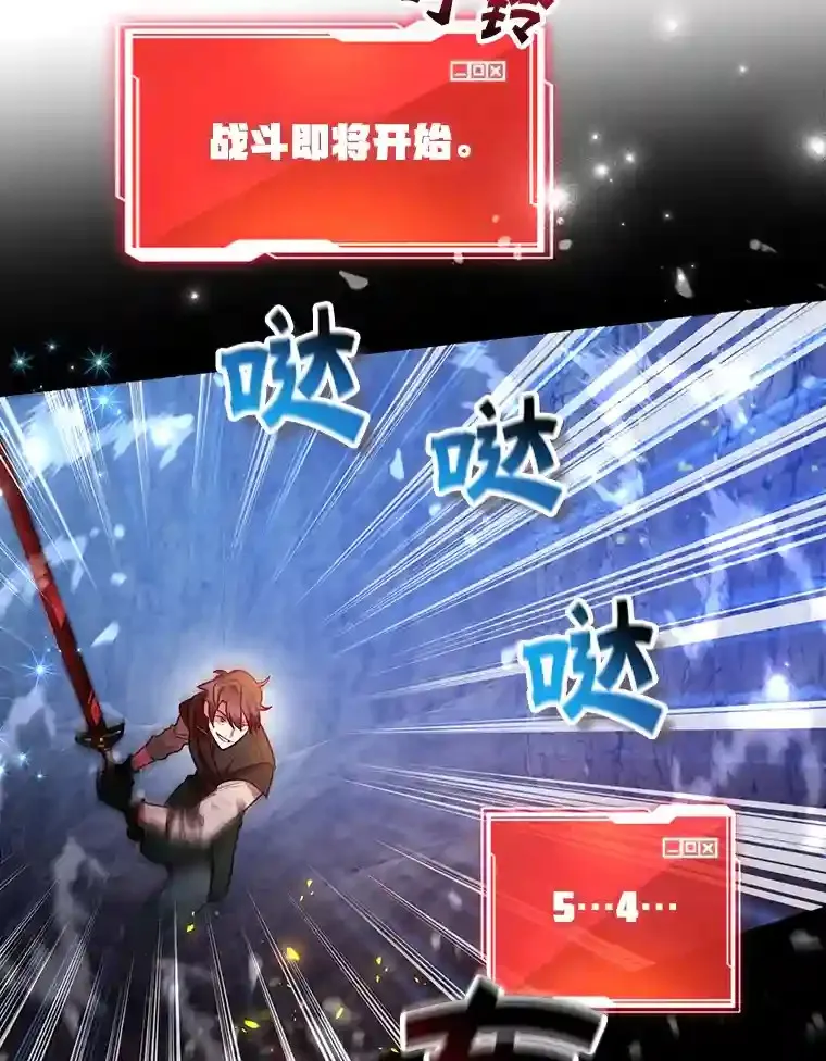 16.击败新手村的噩梦 第74页