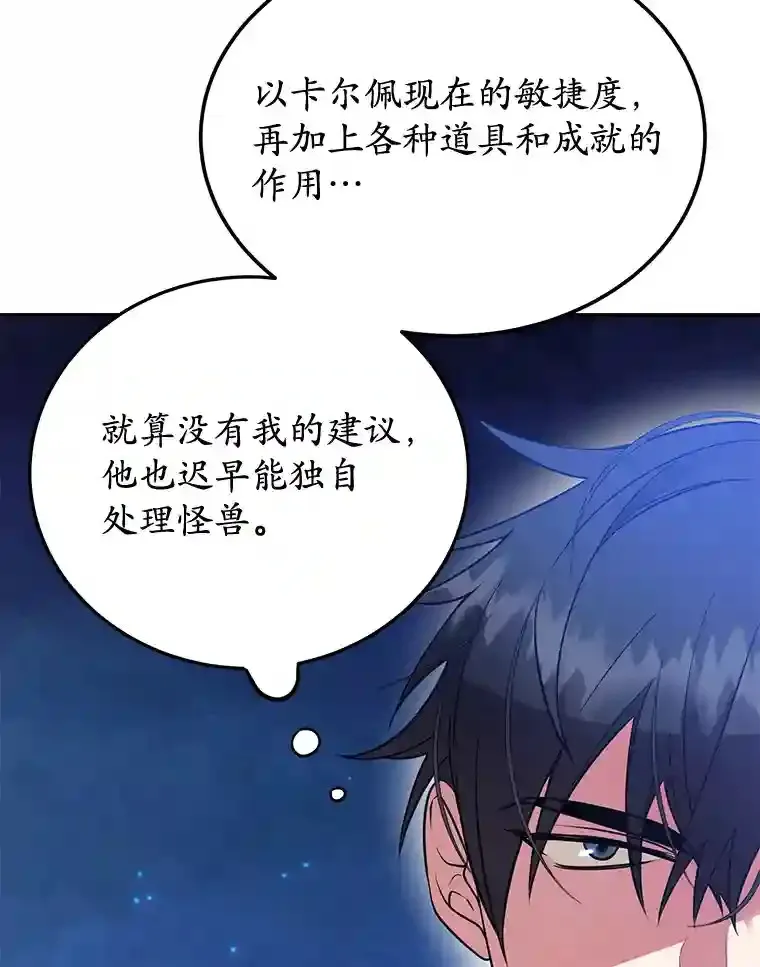 16.击败新手村的噩梦 第87页
