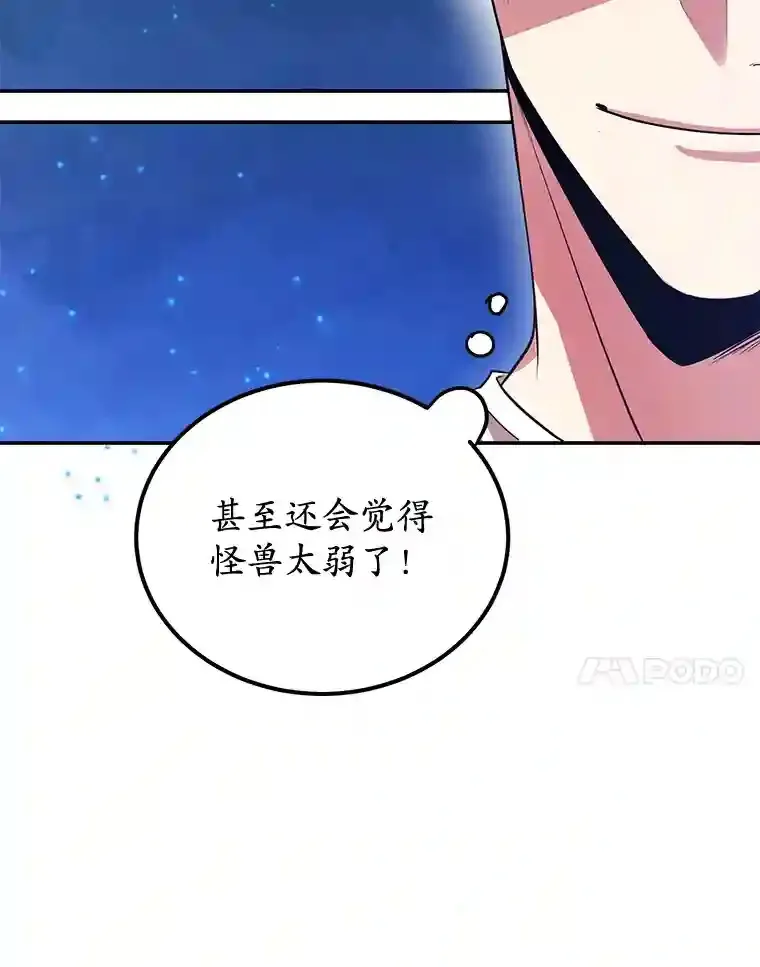 16.击败新手村的噩梦 第88页
