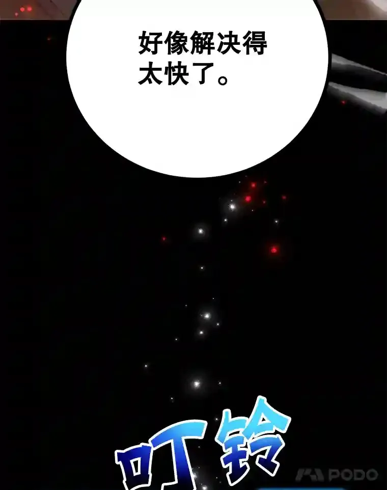 16.击败新手村的噩梦 第109页