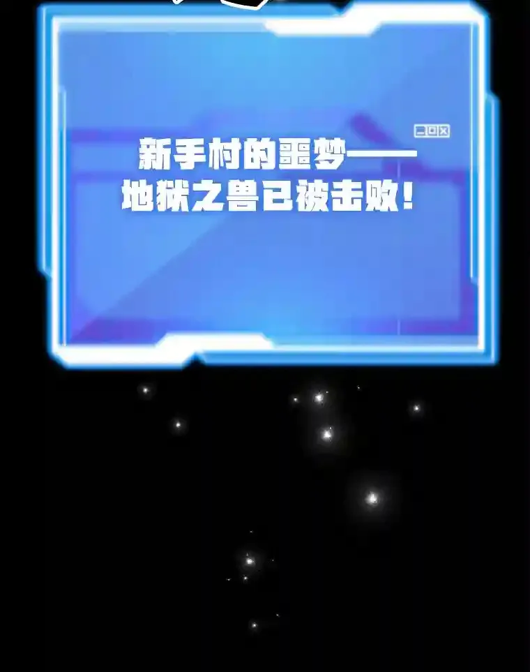 16.击败新手村的噩梦 第110页