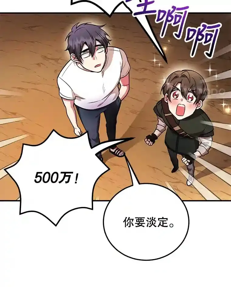 19.获得巨款 第41页