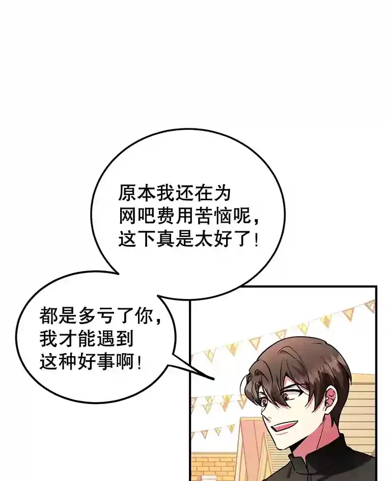19.获得巨款 第42页