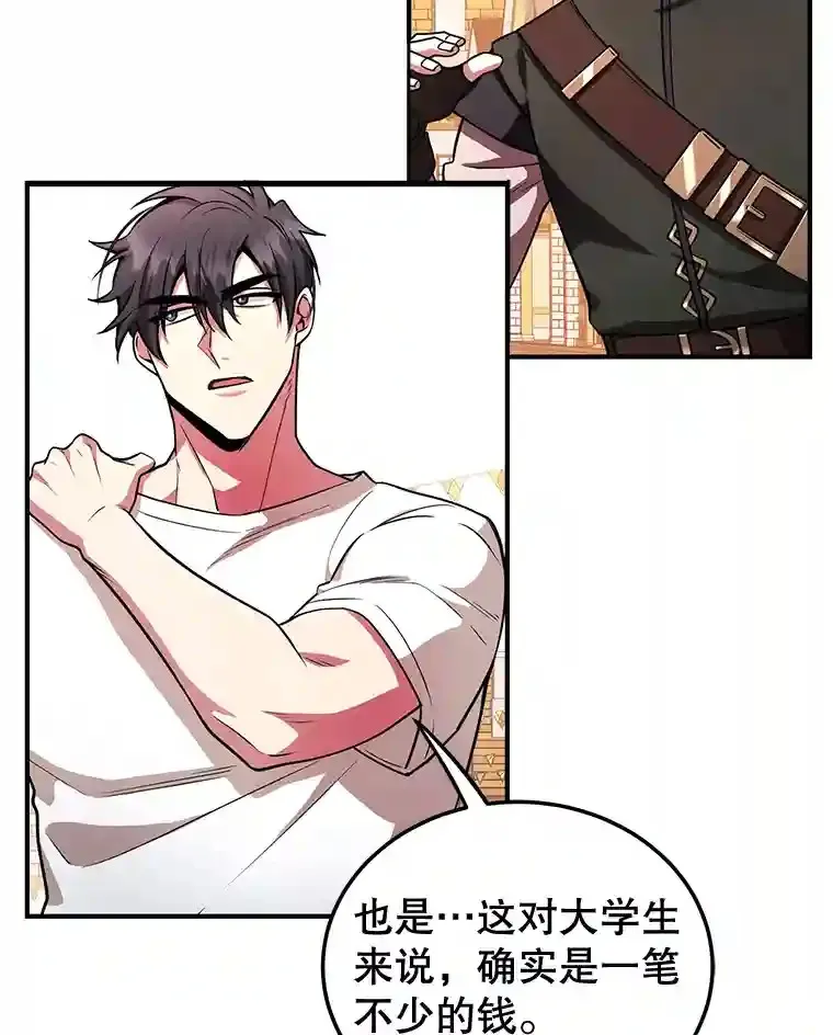 19.获得巨款 第43页