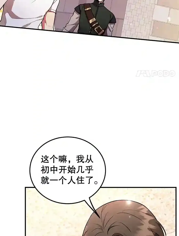 19.获得巨款 第51页