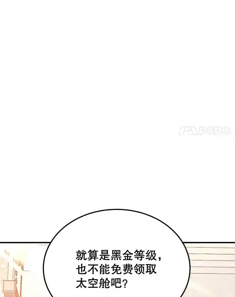 19.获得巨款 第87页