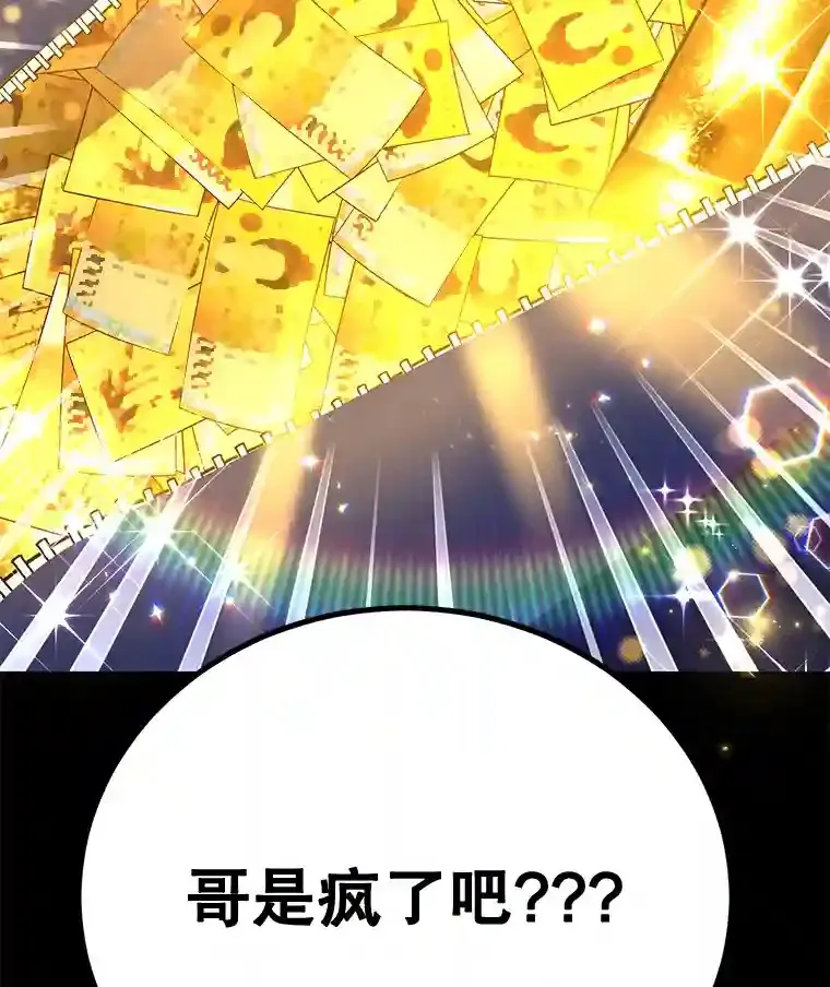 19.获得巨款 第103页