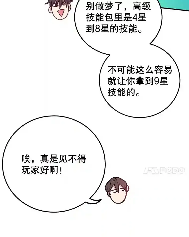21.进入卢阿纳之眼 第104页