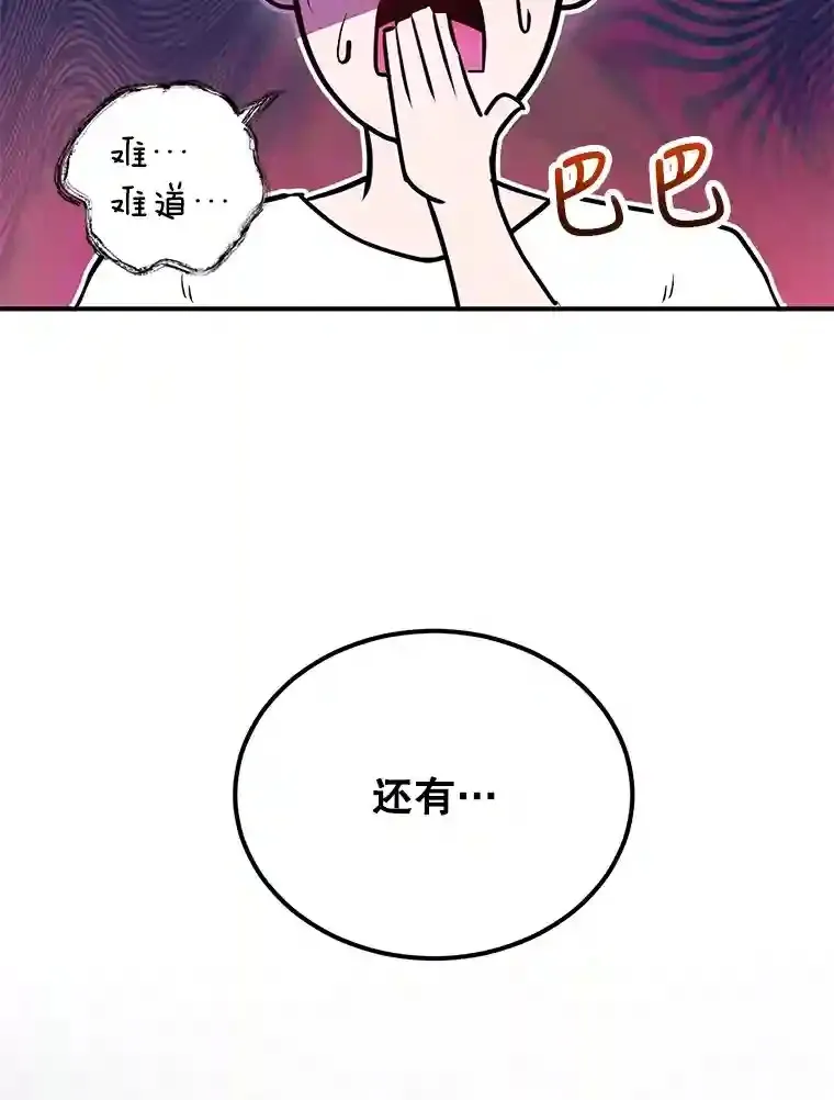 22.乐享派的选择 第80页