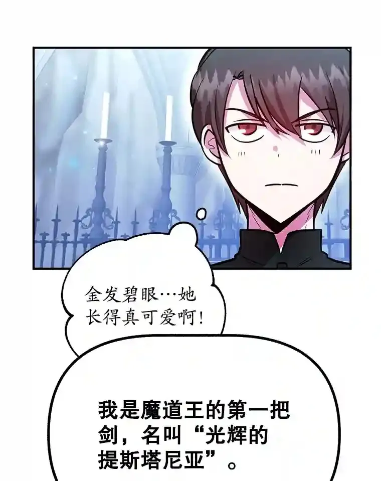 24.光辉的提斯塔尼亚 第53页