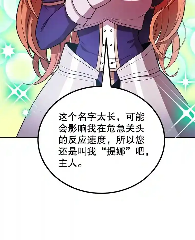 24.光辉的提斯塔尼亚 第65页