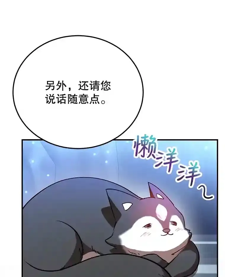 24.光辉的提斯塔尼亚 第66页
