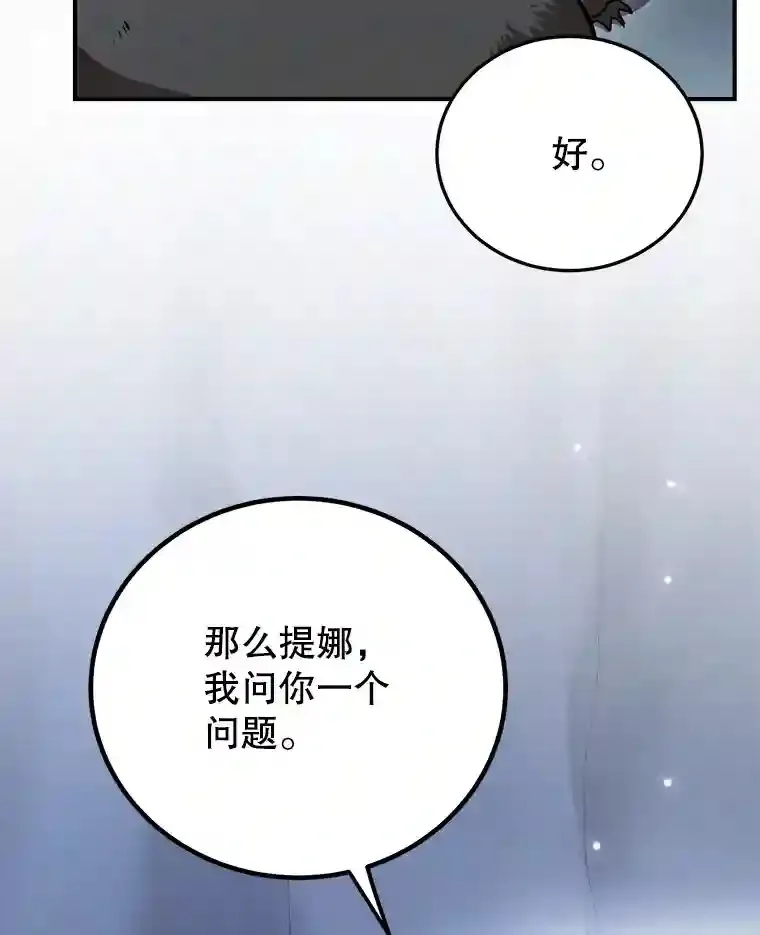 24.光辉的提斯塔尼亚 第67页