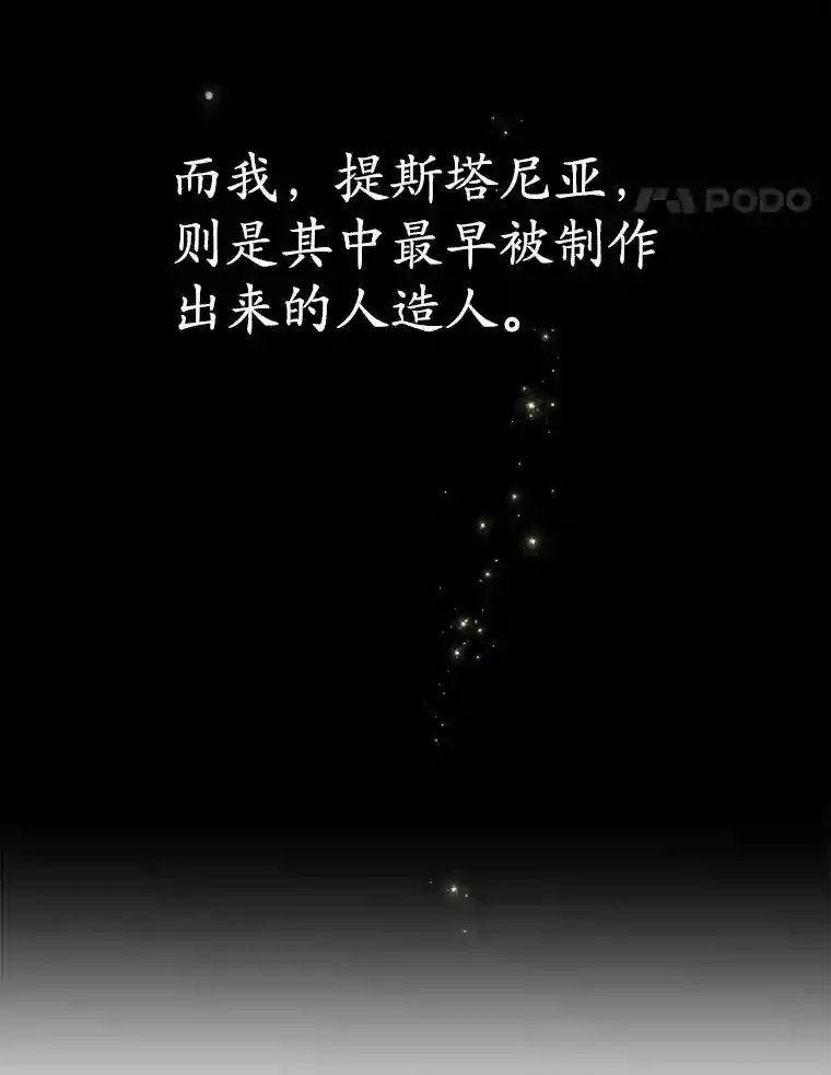 24.光辉的提斯塔尼亚 第78页