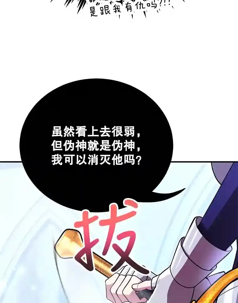 24.光辉的提斯塔尼亚 第85页