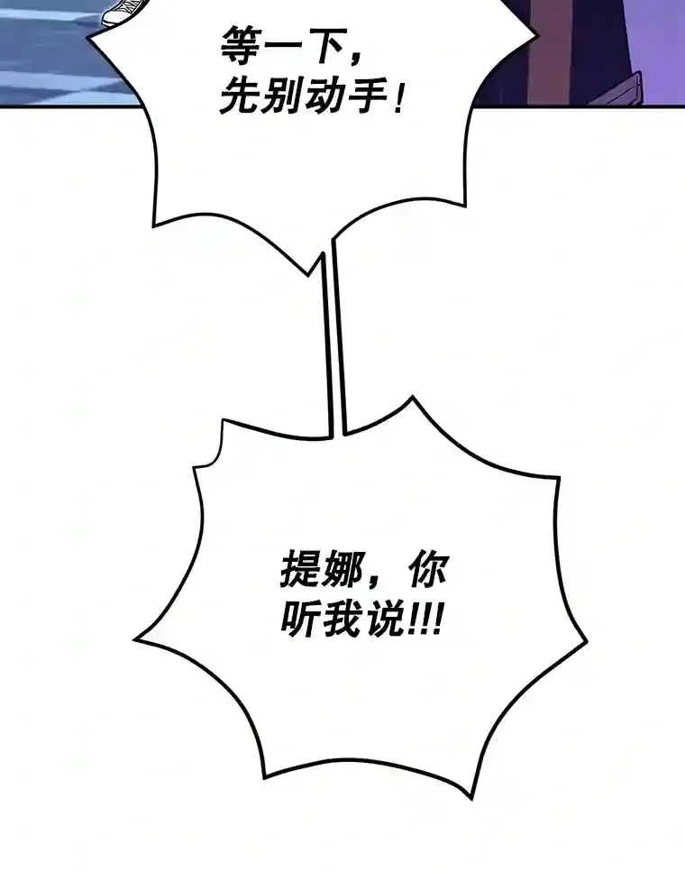 24.光辉的提斯塔尼亚 第87页