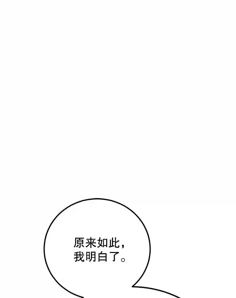 24.光辉的提斯塔尼亚 第90页