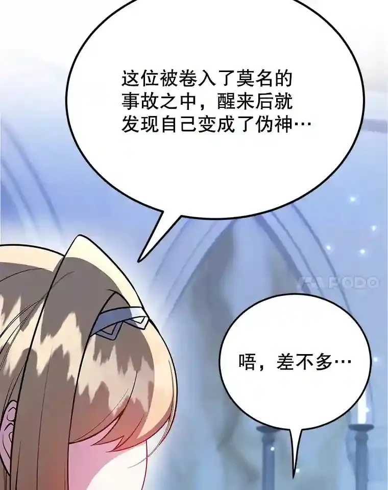 24.光辉的提斯塔尼亚 第91页
