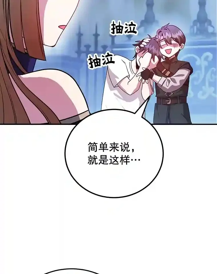 24.光辉的提斯塔尼亚 第92页