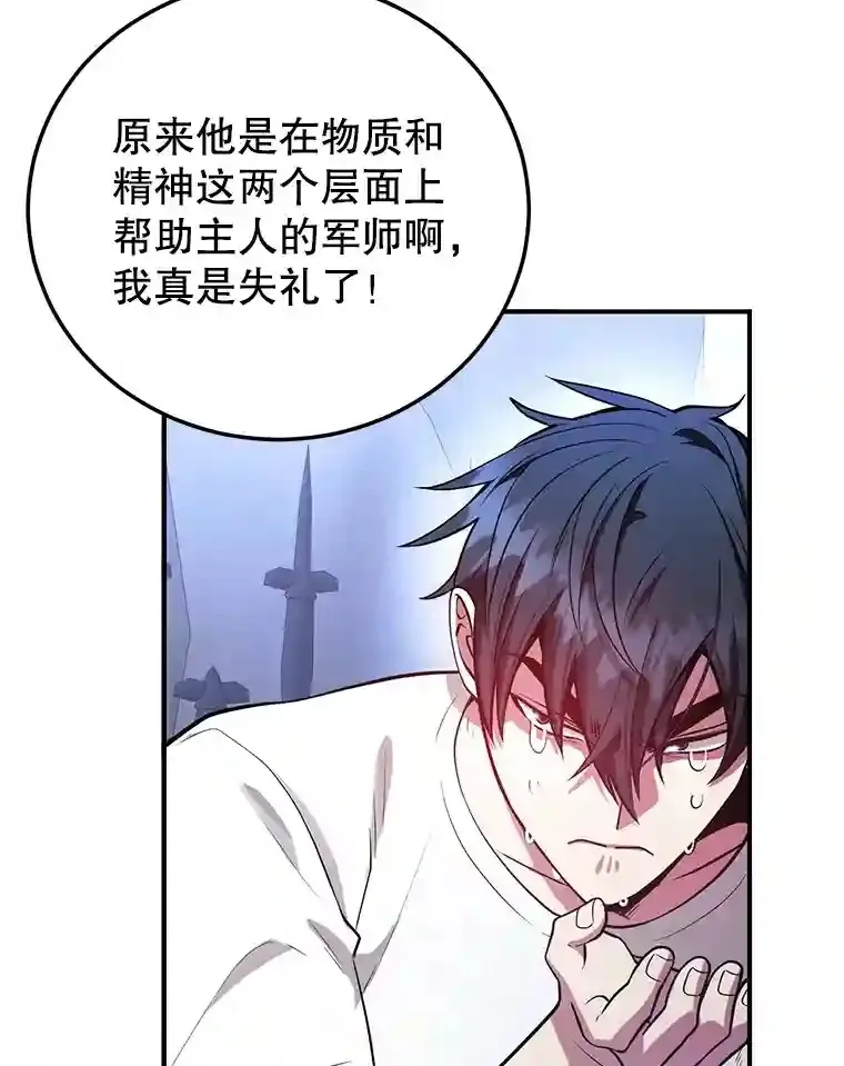 24.光辉的提斯塔尼亚 第93页
