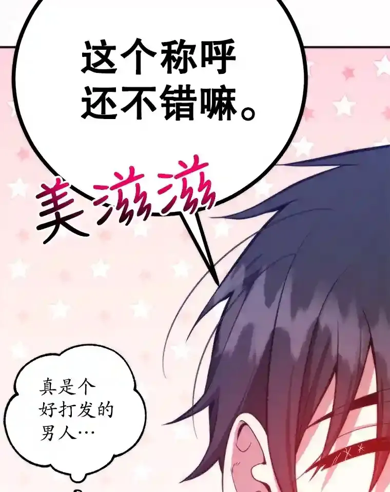 24.光辉的提斯塔尼亚 第97页