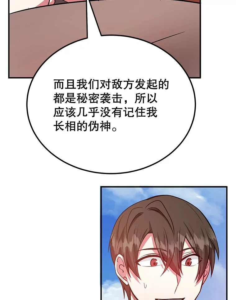 26.队友出现 第77页
