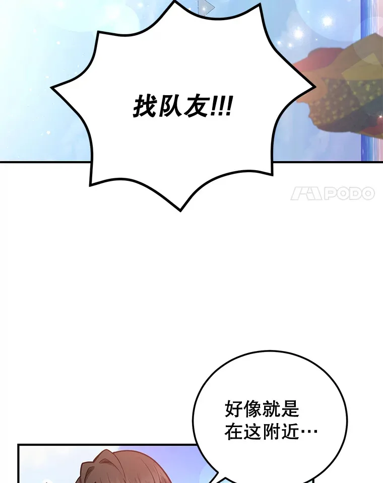 26.队友出现 第88页
