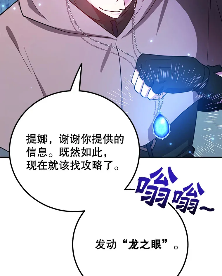 28.获得“少女的吊坠” 第16页