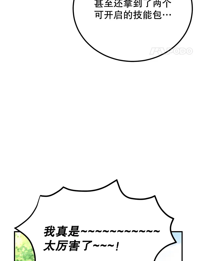 29.意外收获 第4页