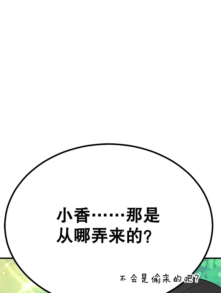 29.意外收获 第12页