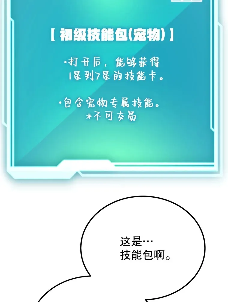 29.意外收获 第15页