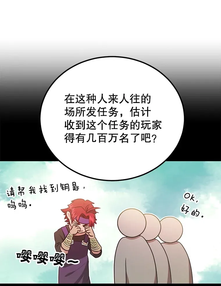 31.令人惊喜的隐藏任务 第3页