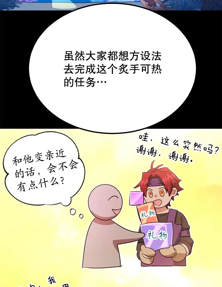 31.令人惊喜的隐藏任务 第5页
