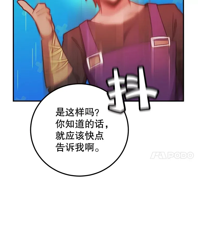 31.令人惊喜的隐藏任务 第17页