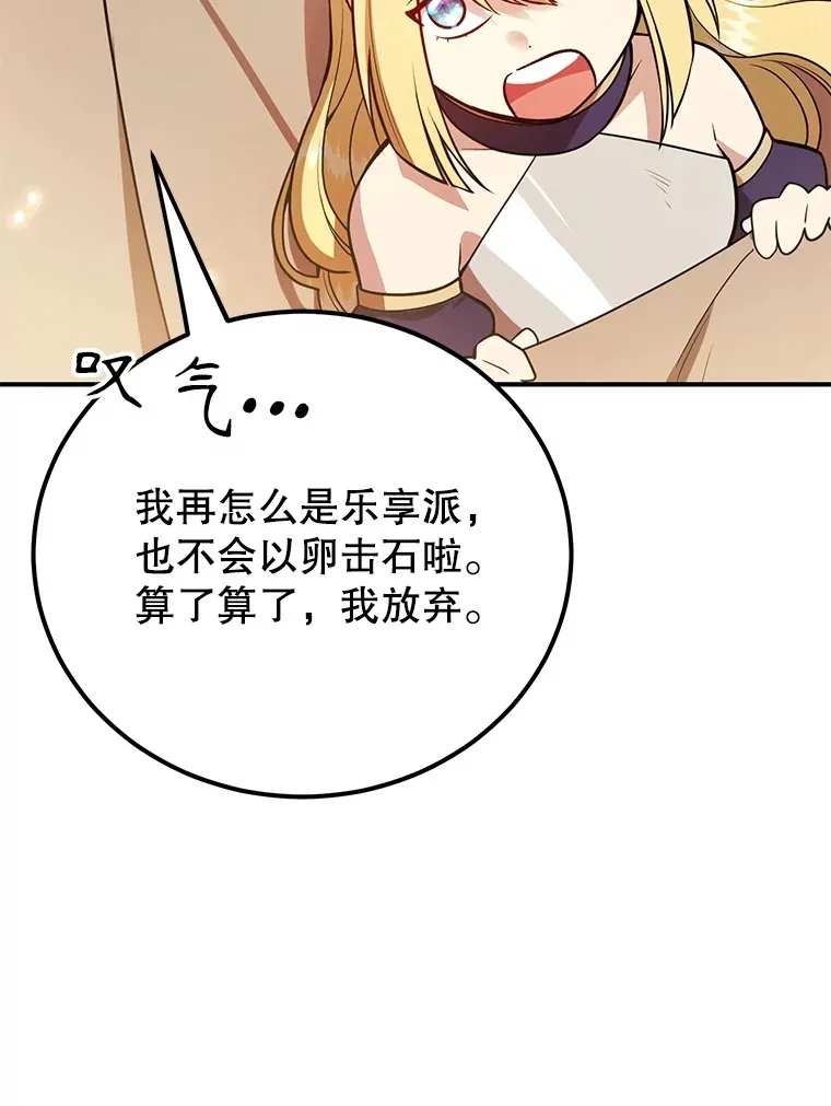 31.令人惊喜的隐藏任务 第38页