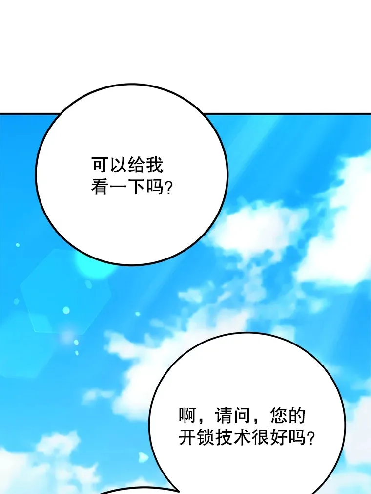 31.令人惊喜的隐藏任务 第42页