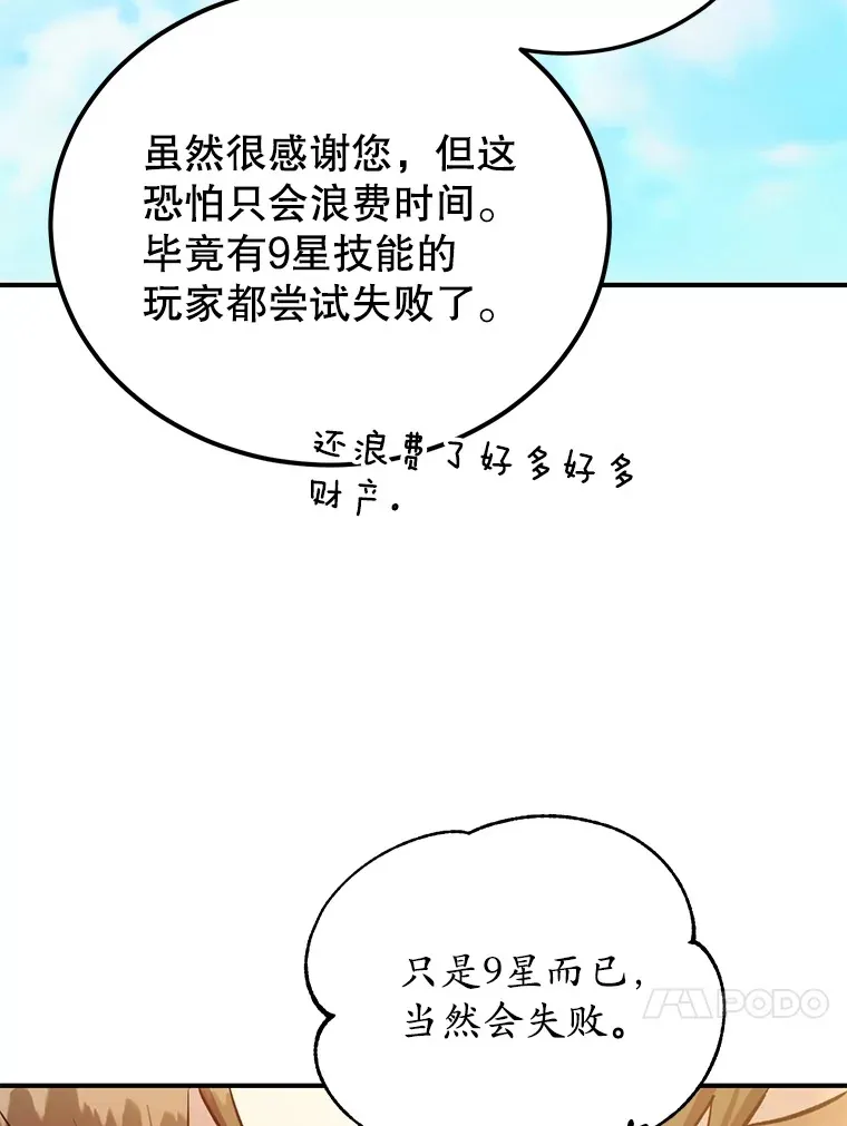 31.令人惊喜的隐藏任务 第43页