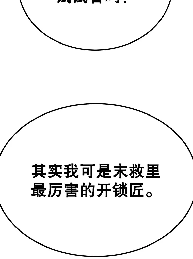 31.令人惊喜的隐藏任务 第45页