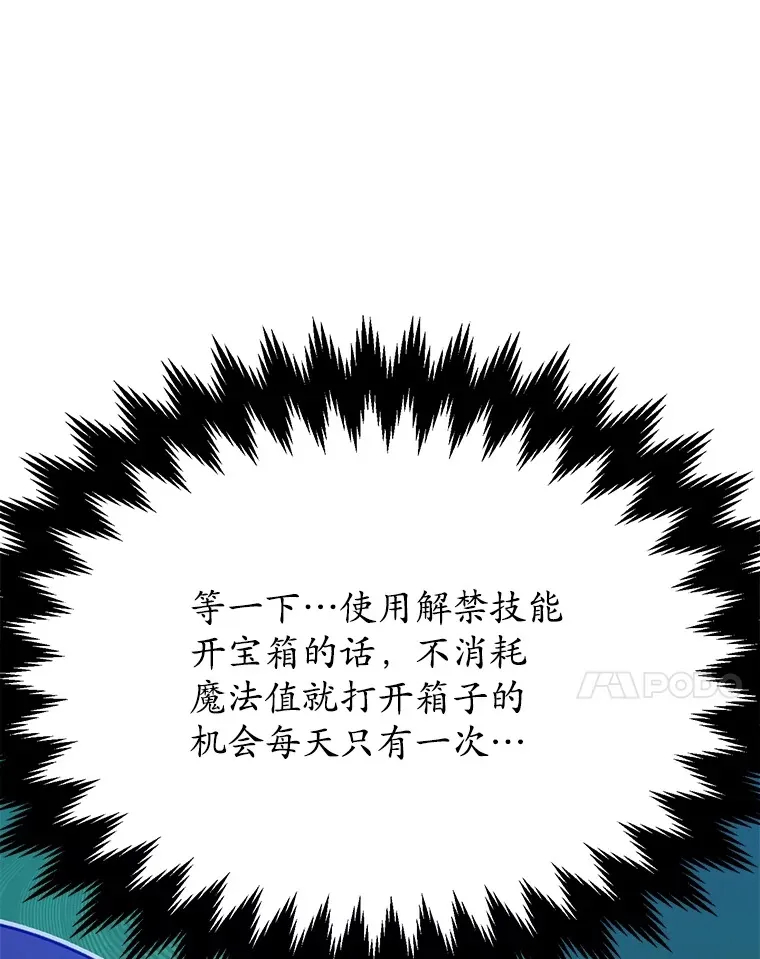31.令人惊喜的隐藏任务 第71页