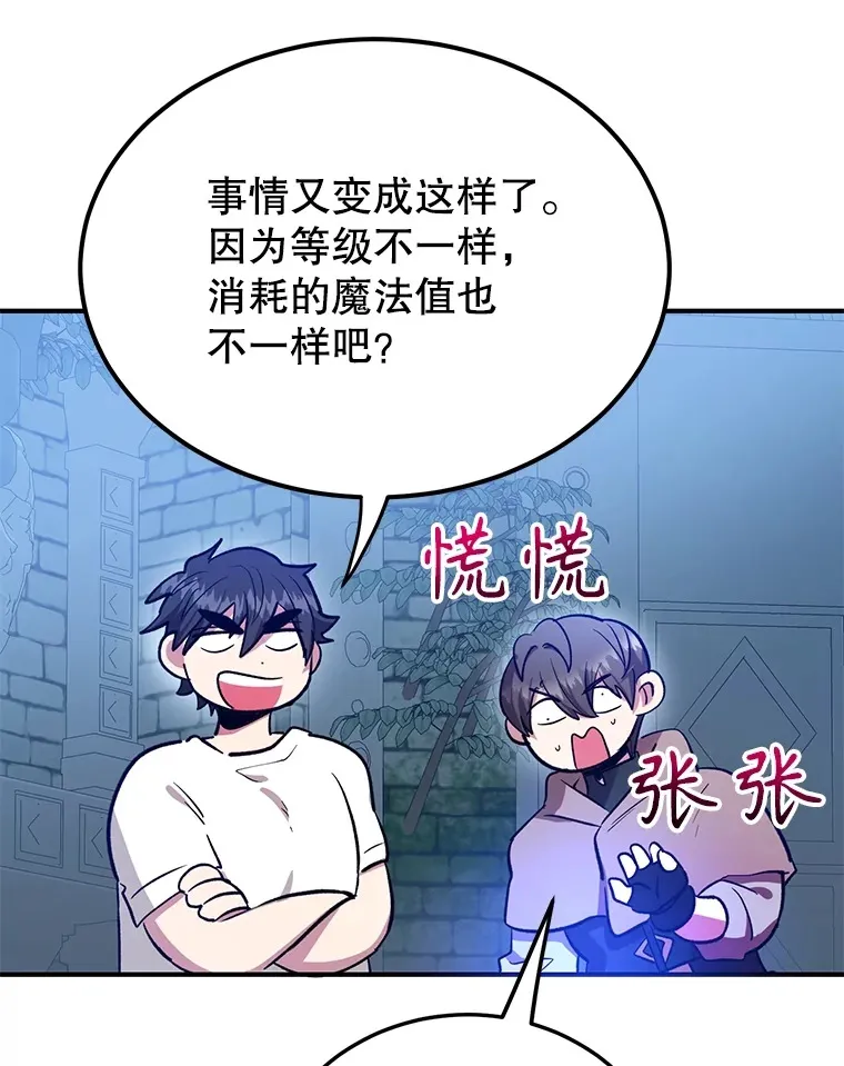 31.令人惊喜的隐藏任务 第74页