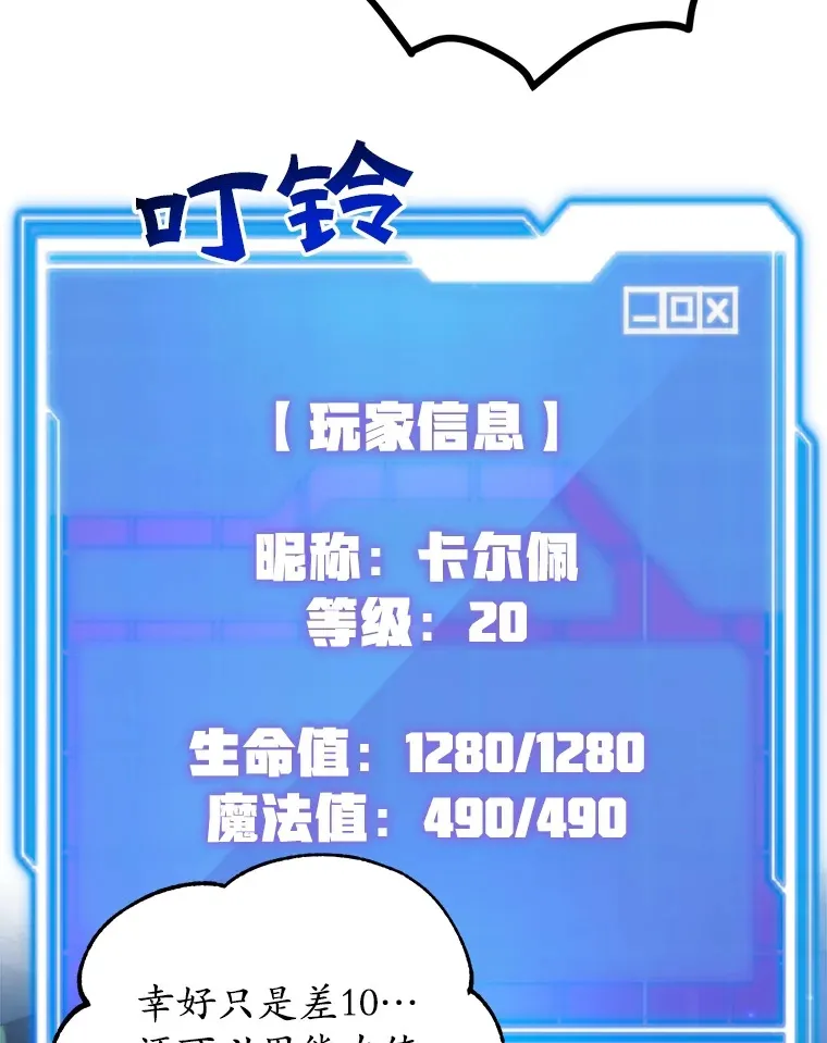 31.令人惊喜的隐藏任务 第77页