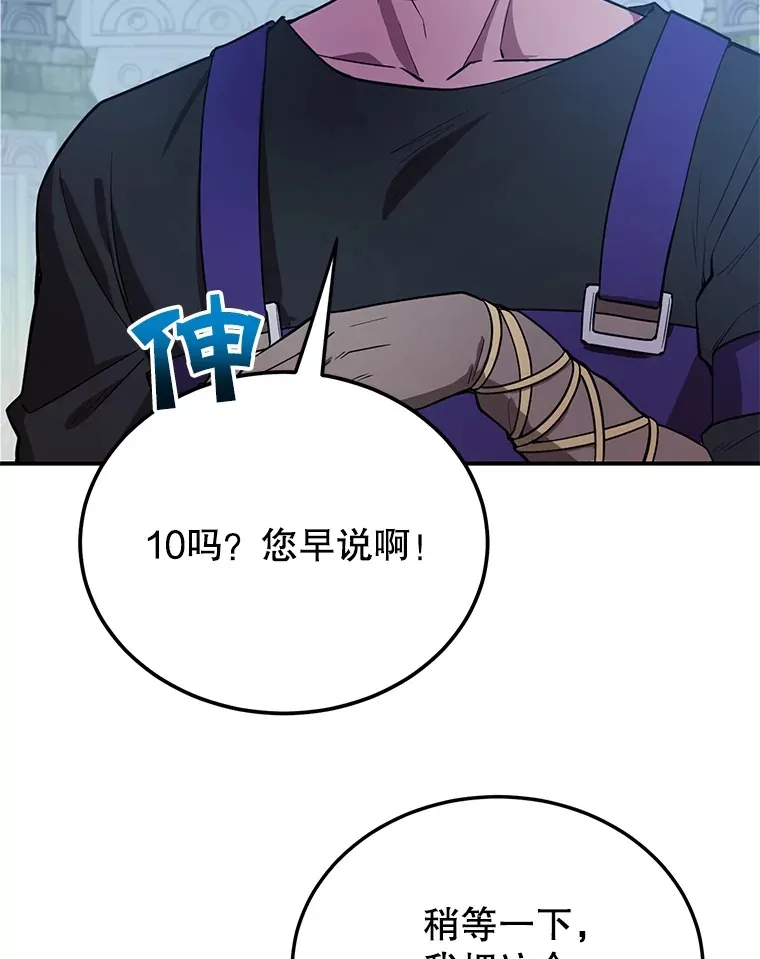31.令人惊喜的隐藏任务 第80页